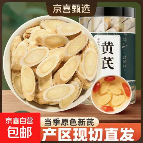黄芪片 罐装 150g