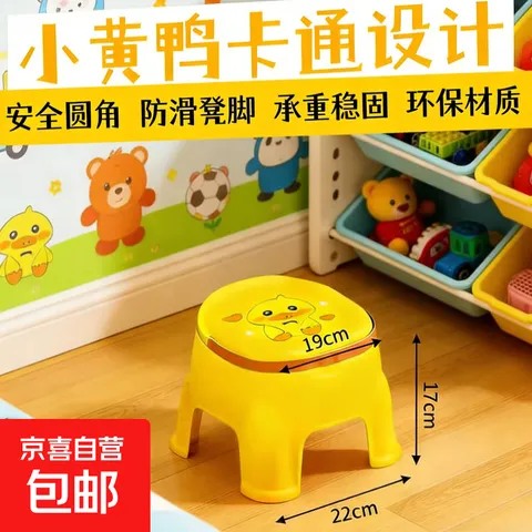 可爱小凳子客厅塑料板凳卡通小黄鸭手提凳玄关换鞋矮凳洗脚凳 1个装 图片 1