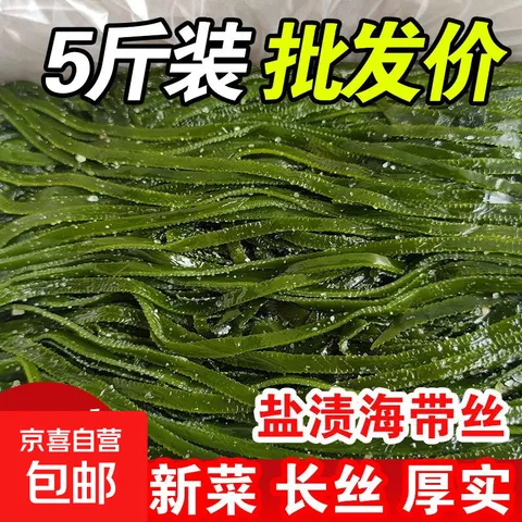 海带丝盐渍新鲜食材厚海白菜高泡发昆布丝结片 火锅食材 凉拌蔬菜 海带丝500g 图片 2