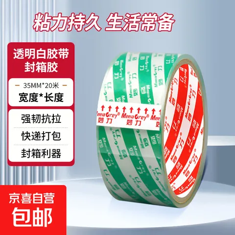 透明胶带透明白封箱胶带 高粘性抗拉扯不易残胶 物流封箱搬家打包适用 透明白【宽35mm*20米长】 图片 1