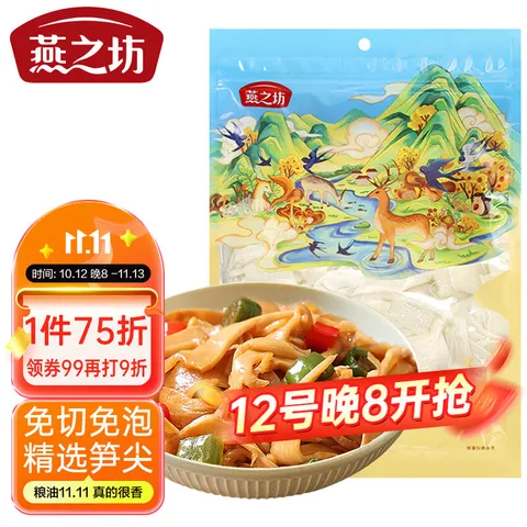 燕之坊脆嫩笋尖500g 免泡发嫩笋尖笋丝竹笋干煲汤干货炒菜凉拌火锅食材 图片 1