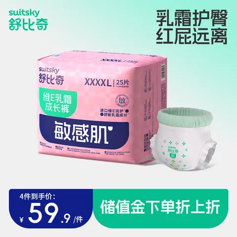 舒比奇（Suitsky）【社群2】维E乳霜敏感肌纸尿裤拉拉裤婴儿尿不湿干爽超薄透气国产 拉拉裤4XL25片≥20kg 图片 1