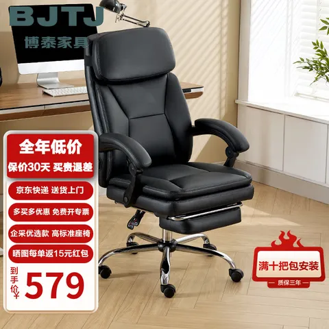 BJTJ/博泰 电脑椅 皮椅 人体工学椅 可躺 午休椅