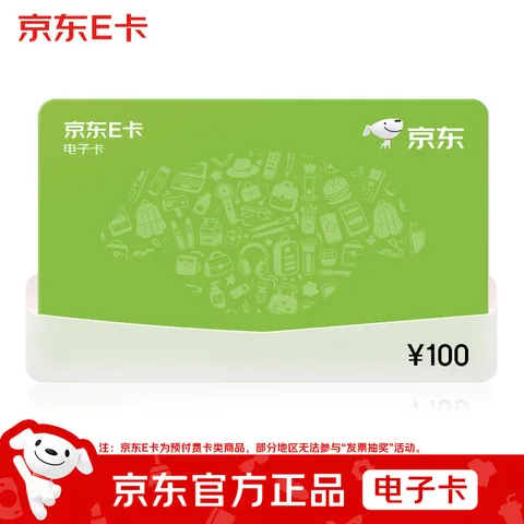 京东e卡 京东E卡100元电子卡