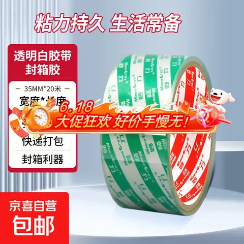 透明胶带透明白封箱胶带 高粘性抗拉扯不易残胶 物流封箱搬家打包适用 透明白【宽35mm*20米长】 图片 1