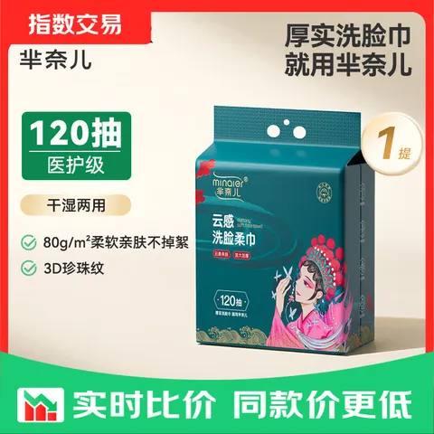 芈奈儿一次性加厚悬挂式棉柔巾洗脸巾干湿两用洗面巾擦脸巾加大 国潮洗脸巾120抽*1提 图片 1
