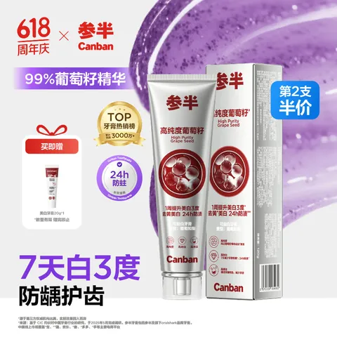 NYSCPS/参半 可益白葡萄籽牙膏 120g