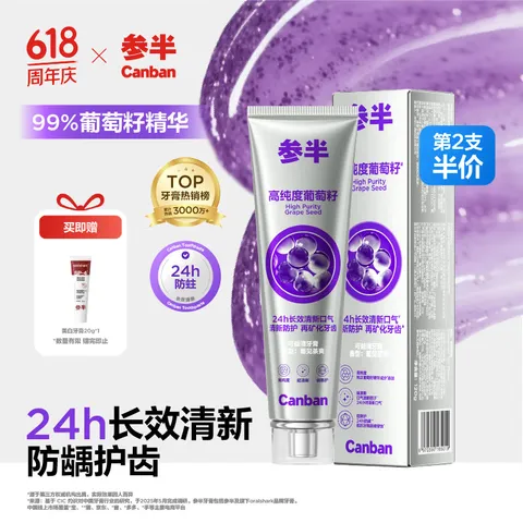 NYSCPS/参半 葡萄籽牙膏 120g