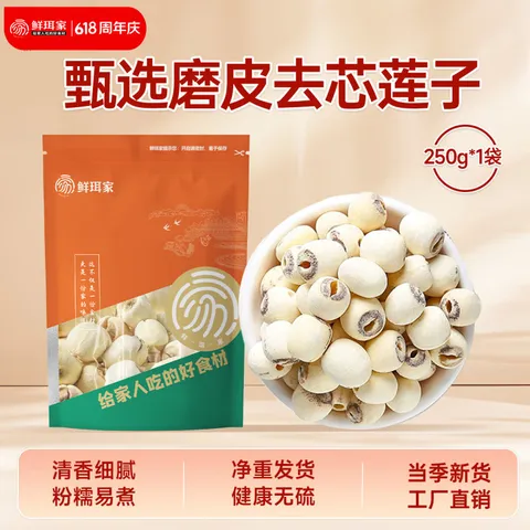 XIAN ER JIA/鲜珥家 磨皮莲子250g*1袋装