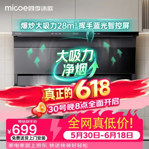 四季沐歌油烟机家用顶侧双吸抽油烟机大吸力厨房抽烟机脱排油烟机免拆自清洗抽烟机一级能效侧顶吸油烟机 [TOP性价比]28m³爆炒|顶侧双吸|挥手控制 图片 1