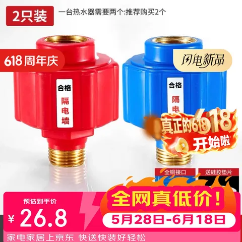 如秋 电热水器防电墙配件安全接头2个装冷热水通用