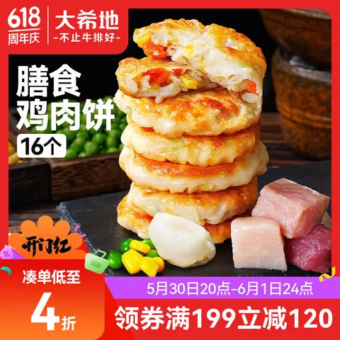 HITOMORROW/大希地 鸡肉蔬菜饼400g*2