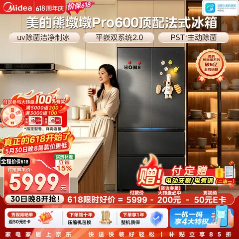 Midea/美的 法式多门冰箱 600升 双系统 除菌净味 制冰 零嵌 大容量