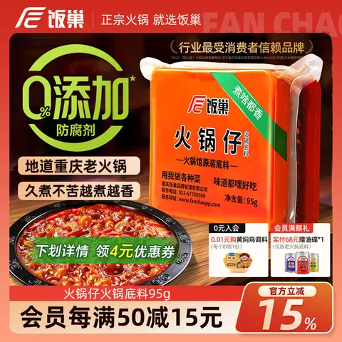 饭巢 重庆火锅底料 小块牛油 95g