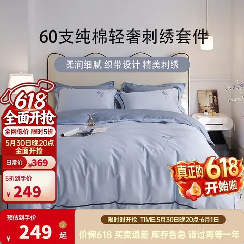 Dohia/多喜爱 60支全棉床上四件套 1.8米床 229*230cm
