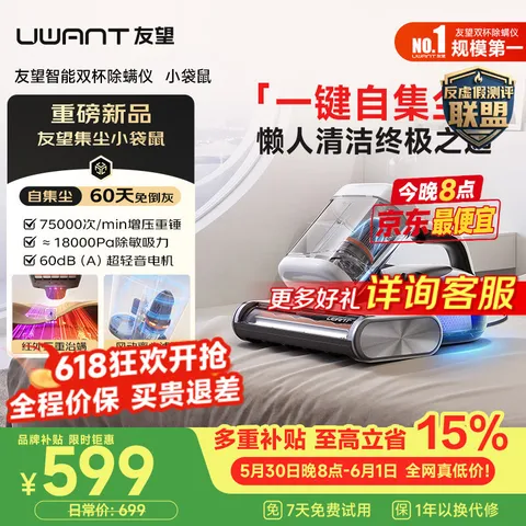 Uwant 除螨仪 自集尘 60天免倒灰 高温杀菌 家用三合一套装