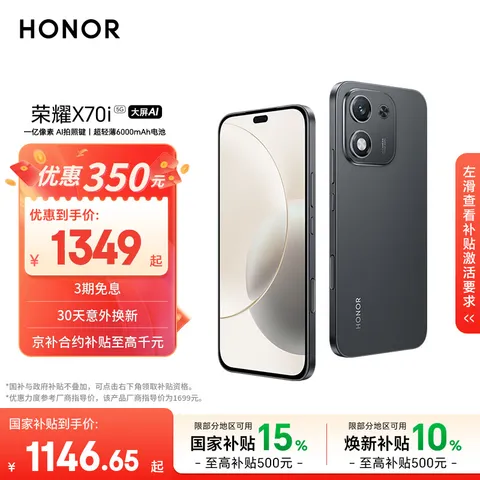 荣耀X70i 一亿像素 AI拍照键 大屏AI 高亮OLED护眼屏 超轻薄 银发人群 8+256 绒黑色 5G手机 国家补贴 图片 1