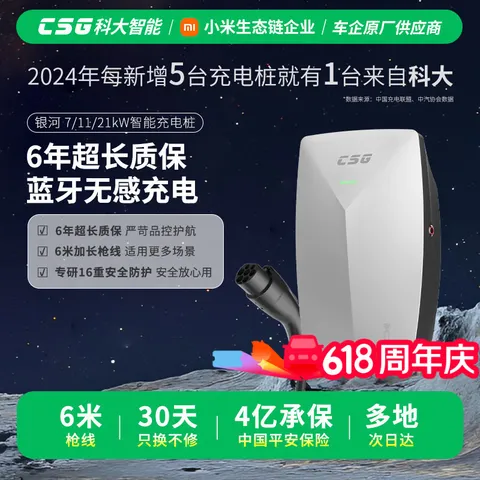 CSG 7kW家用交流充电桩 裸桩