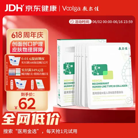 敷尔佳医用面膜重组III型人源化胶原蛋白贴绿膜1盒械字号敷料敷贴 图片 1