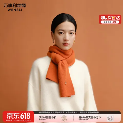万事利WENSLI纯羊毛围巾女围脖红色围巾送女友节日送礼礼物礼盒装 初见 图片 1