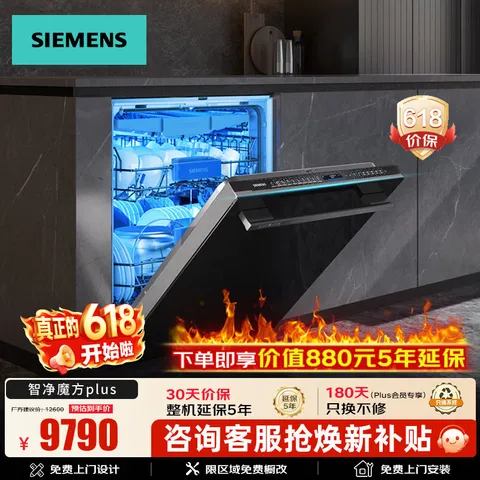 SIEMENS/西门子 嵌入式洗碗机 150L以上 晶蕾烘干 超五星消杀 AI智洗