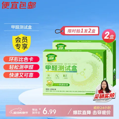 Greensky/绿驰 甲醛检测盒 家用 新房 车内 空气质量测试剂