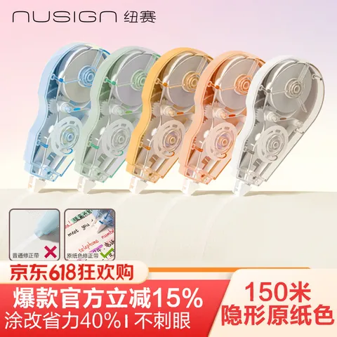 NUSIGN/纽赛 修正带 150米 5支