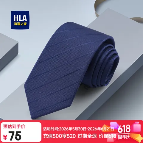 海澜之家 领带 男士 时尚 商务 礼盒装
