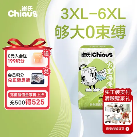 雀氏【大码超吸】吨吨裤大童拉拉裤大码尿裤XXXL4片试用装 图片 1