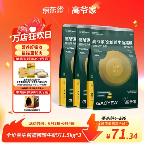 高爷家全价益生菌3.0猫粮 成猫猫粮 高肉含量冻干猫粮 益生菌3.0 1.5kg*3包+150g试吃 图片 1