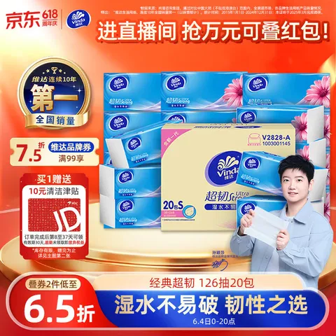 维达（Vinda）抽纸 超韧3层126抽*20包S码 湿水不易破 卫生纸 纸巾 餐巾纸 整箱 图片 1