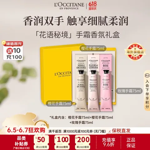 L'OCCITANE/欧舒丹 护手霜套装礼盒75ml*3（樱花+玫瑰+橙花）