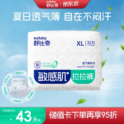 舒比奇（Suitsky）【薄透天花板】透气薄纸尿裤敏感肌成长裤超薄婴儿尿不湿社群专属 成长裤L码36片【9-12KG】 图片 1