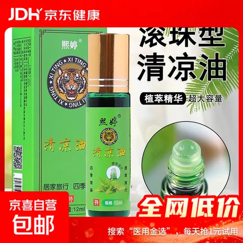 滚珠型清凉油国货防暑提神醒脑神器防晕防困防叮咬大瓶 滚珠清凉油1瓶 图片 1