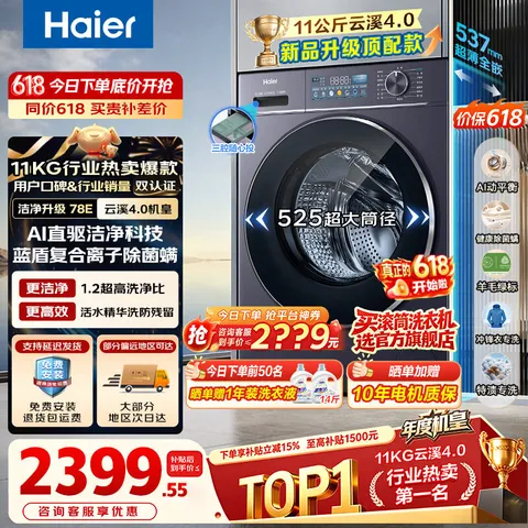 Haier/海尔 滚筒洗衣机 11公斤 全自动直驱 洗烘一体