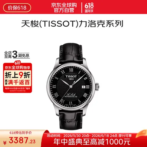 TISSOT/天梭 力洛克系列自动机械男表