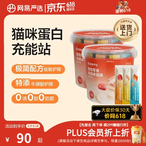 YANXUAN/网易严选 猫条 10g*80条*2桶