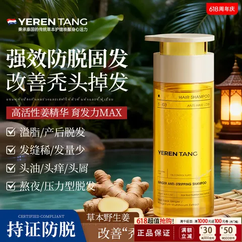 YERENTANG进口侧柏叶防脱洗发水500ml育发固发养密发控油蓬松中草药洗发液 图片 1