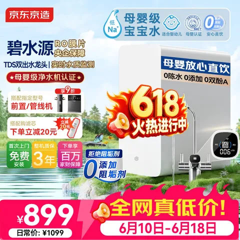 京东京造白犀1000G净水器鲜活水家用净水机 6.5年长效RO反渗透无阻垢剂母婴厨下直饮机净饮机一体 图片 1