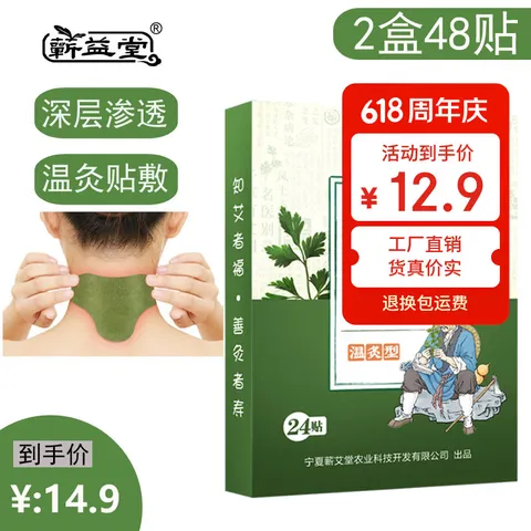 蕲益堂艾草贴颈椎腰椎膝盖贴肩周关节三伏贴艾灸温灸随身贴 颈椎贴2盒48贴 图片 1