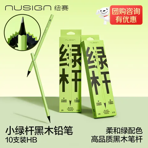 NUSIGN/纽赛 纽赛六角杆书写铅笔 HB