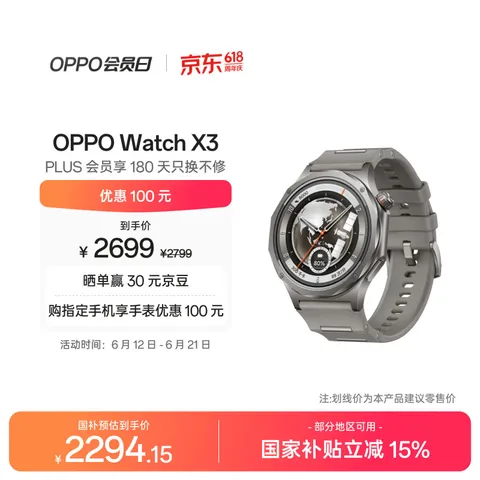 OPPO/智美生活 OPPO Watch X3 无限钛 旗舰手表 航天级钛合金表体 eSIM电话手表