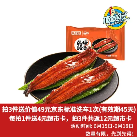 顶顶鳗 烤鳗鱼 400g 2条