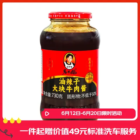 陶华碧老干妈 大块牛肉酱730g