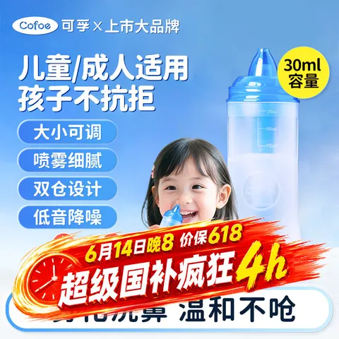Cofoe/可孚 鼻腔冲洗头杯配件
