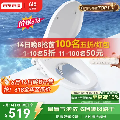 京东京造海豚Air智能马桶盖便携遥控款即热座圈加热暖风烘干活水即热 图片 1
