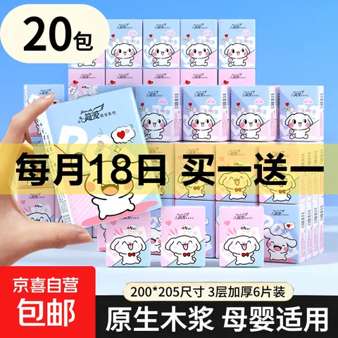 兔手帕纸 3层 6片*20包