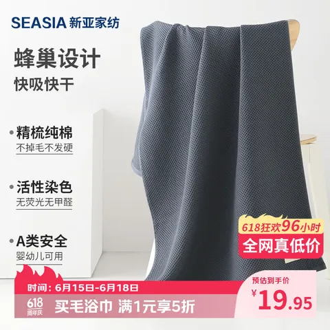 Sina/新亚 纯棉蜂巢吸水速干大浴巾 68×135cm