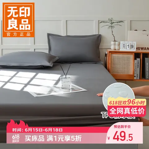 MUJI/无印良品 防水隔尿床笠 180cm*200cm 深灰