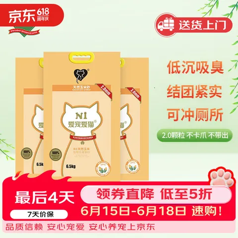 N1玉米纯豆腐猫砂6.5kg*3包 81元